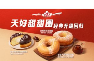 Tims China merayakan ulang tahun keenam: Donat klasik kembali dengan upgrade “ganda ganda” Cina