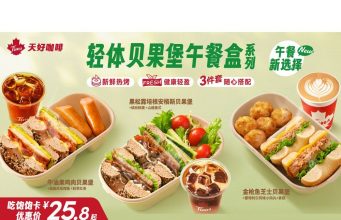 Tims China meluncurkan ‘Seri Kotak Makan Siang Sandwich Bagel Light’