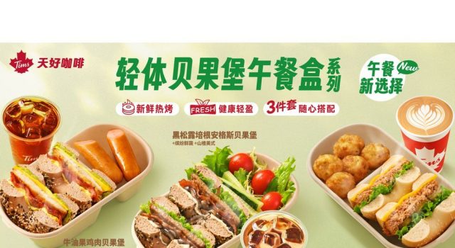 Tims China meluncurkan ‘Seri Kotak Makan Siang Sandwich Bagel Light’